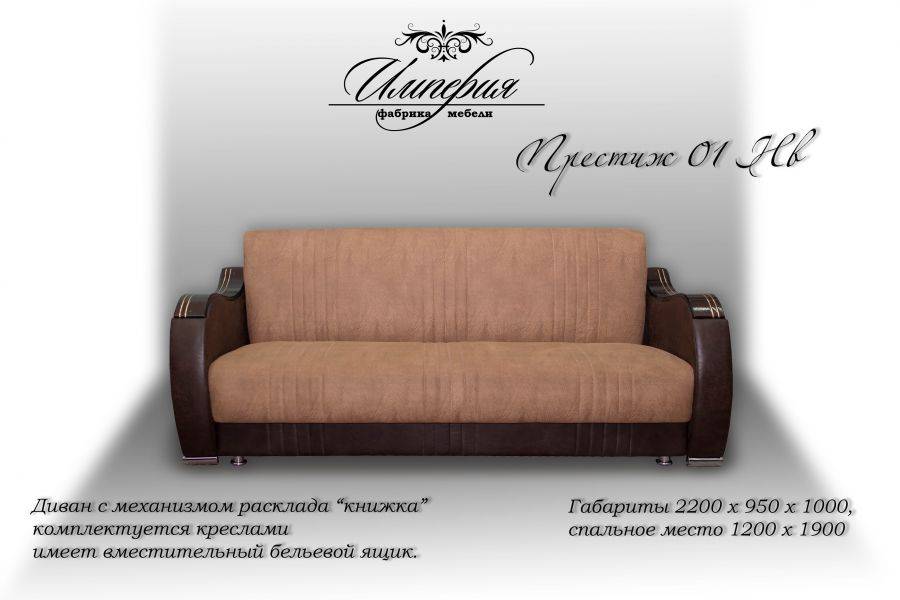 диван прямой престиж 01 нв в Нижнекамске