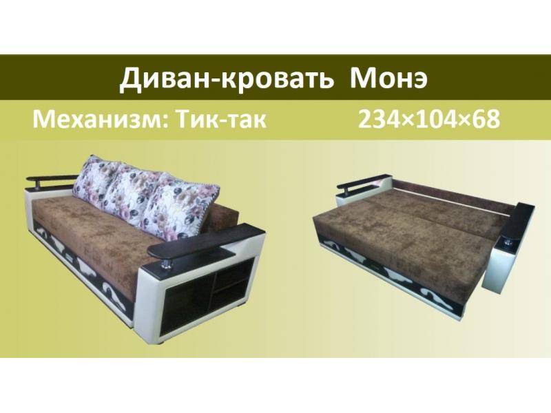 диван-кровать монэ в Нижнекамске