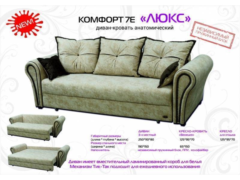 диван-кровать анатомический люкс в Нижнекамске