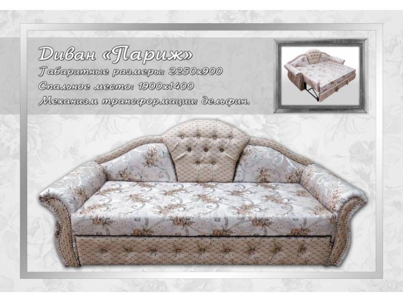 красивый диван париж в Нижнекамске
