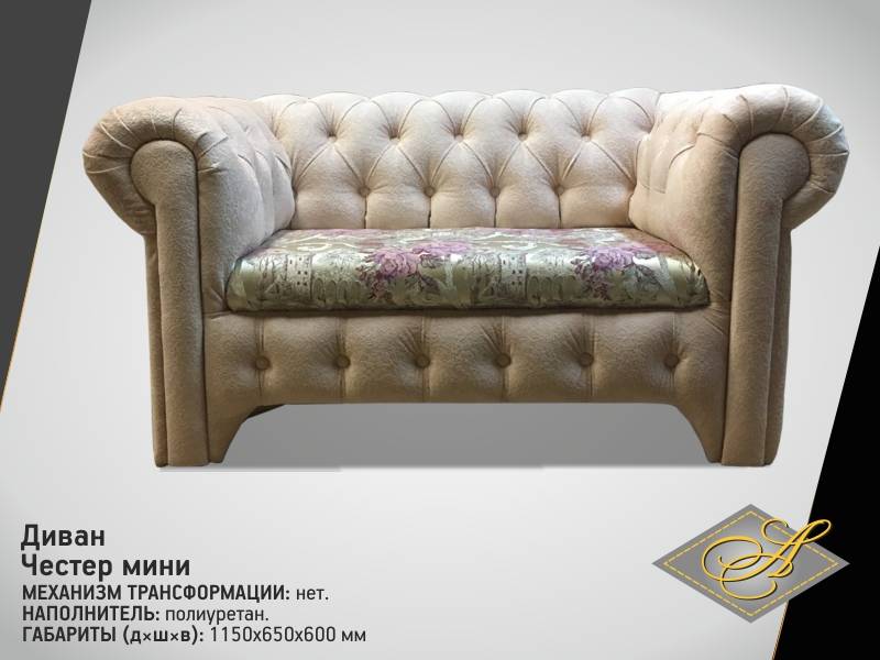 диван честер мини в Нижнекамске