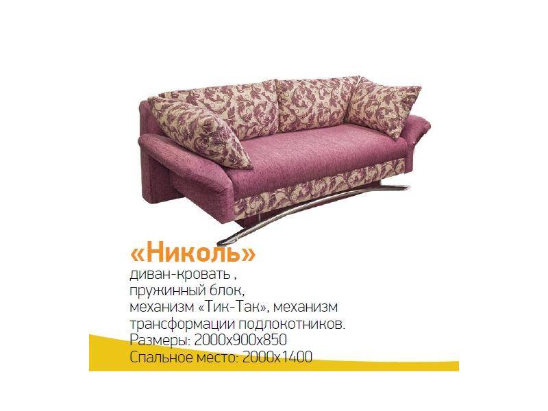 диван-кровать николь в Нижнекамске