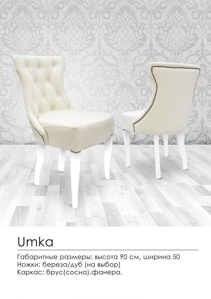 мягкий стул umka в Нижнекамске