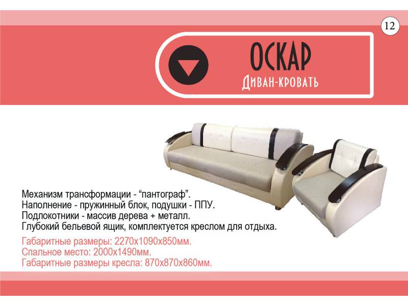 диван прямой оскар в Нижнекамске