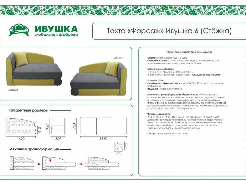 тахта детская форсаж ивушка 6 стежка в Нижнекамске