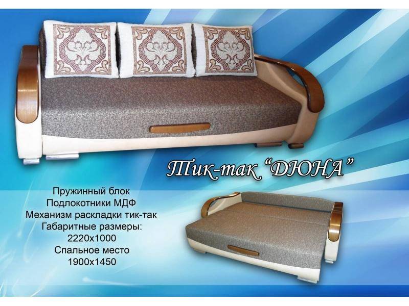 диван прямой дюна в Нижнекамске