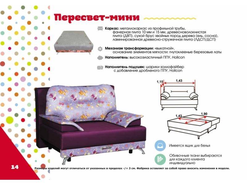 детский диван пересвет-мини в Нижнекамске