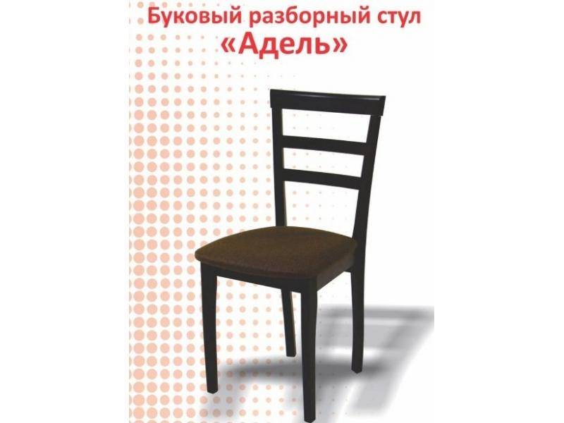 буковый разборный стул адель в Нижнекамске