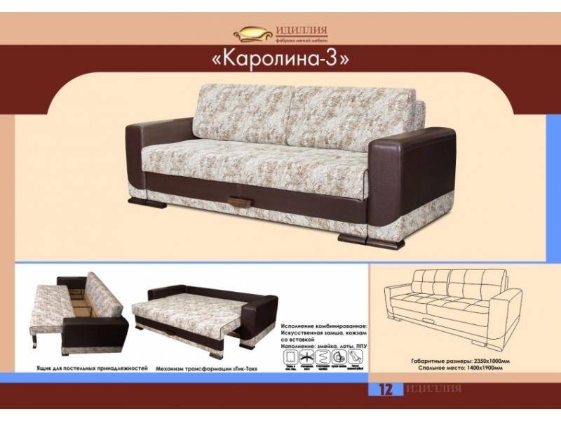 диван прямой каролина 3 в Нижнекамске