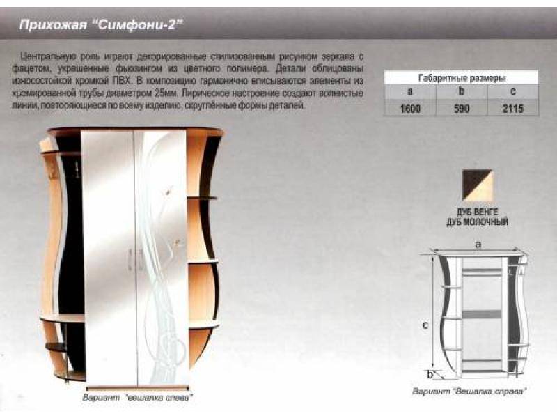 прихожая прямая симфони 2 в Нижнекамске