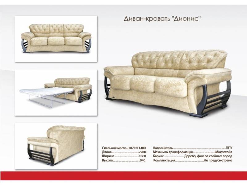 элит диван дионис в Нижнекамске