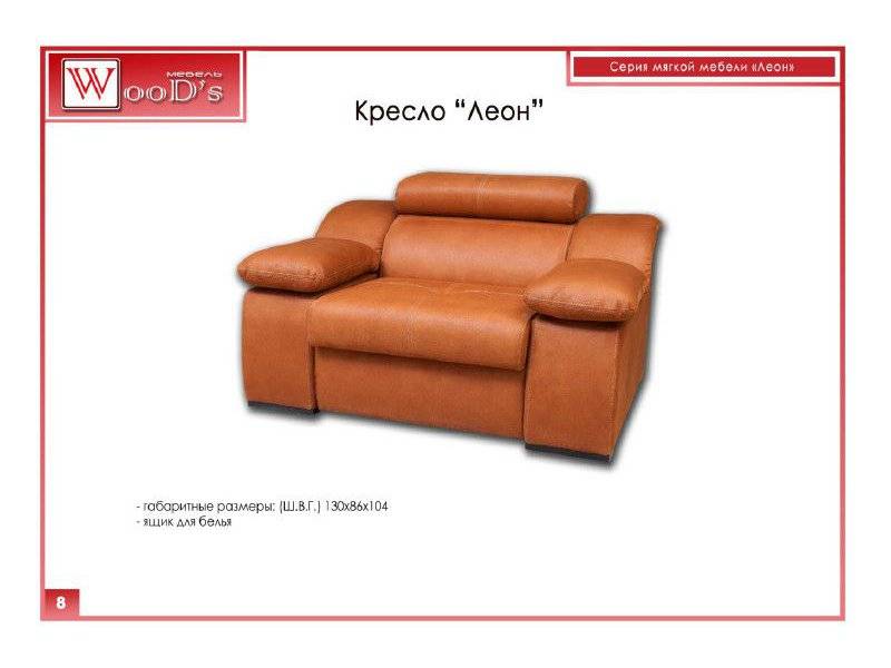 кресло леон в Нижнекамске