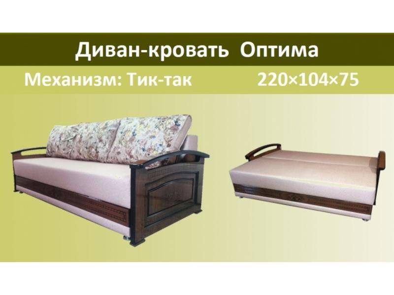 диван кровать оптима в Нижнекамске