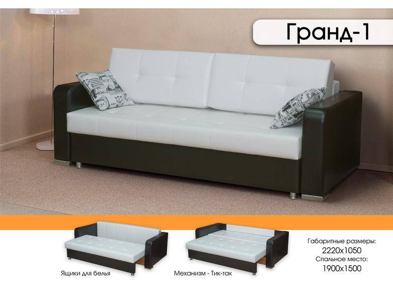 тик-так диван гранд 1 в Нижнекамске