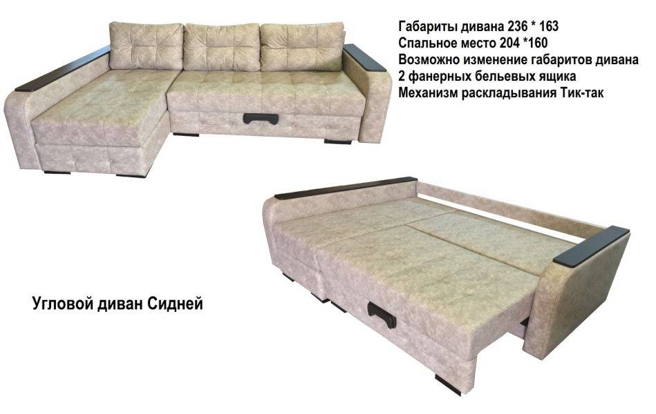 угловой диван сидней в Нижнекамске