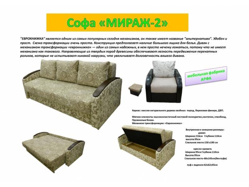 прямая софа мираж-2 в Нижнекамске