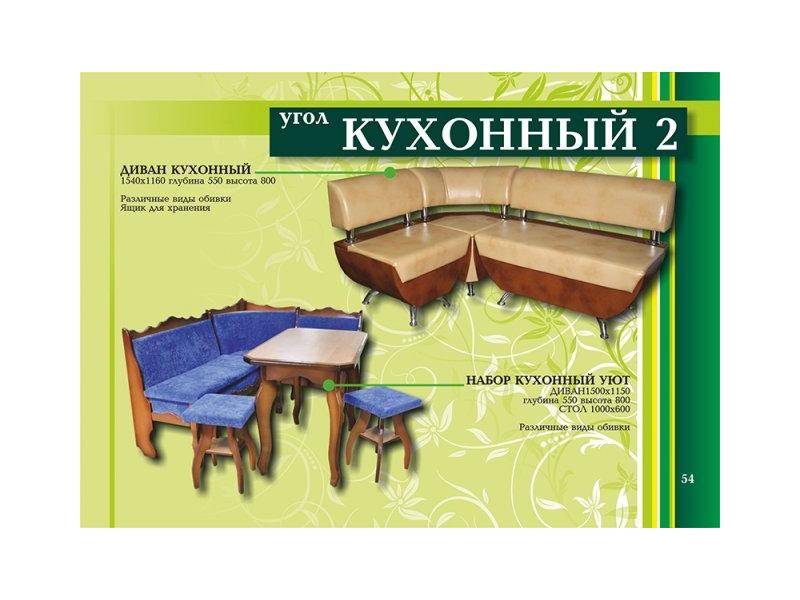кухонный угол 2 в Нижнекамске