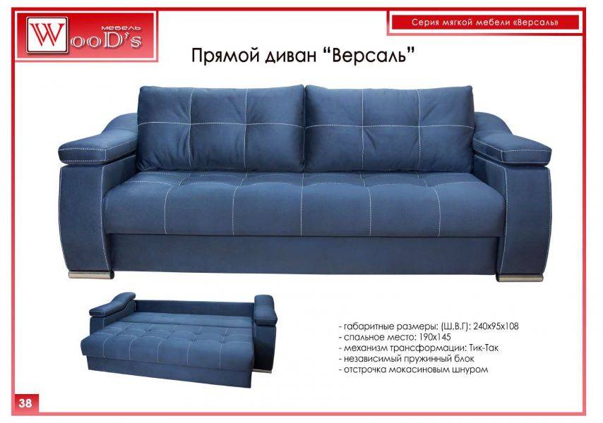 диван прямой версаль в Нижнекамске