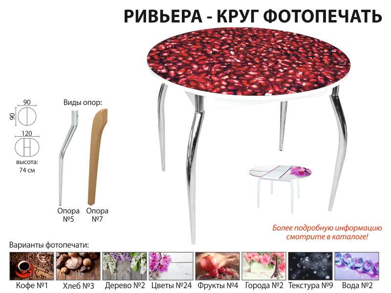 стол обеденный ривьера круг фотопечать в Нижнекамске