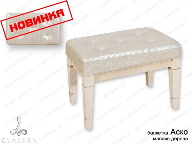 банкетка аско из массива дерева в Нижнекамске