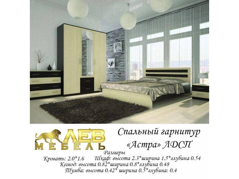 спальный гарнитур астра в Нижнекамске