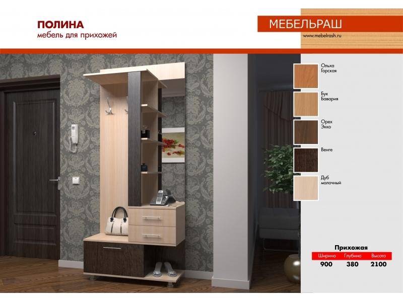 прихожая прямая полина в Нижнекамске