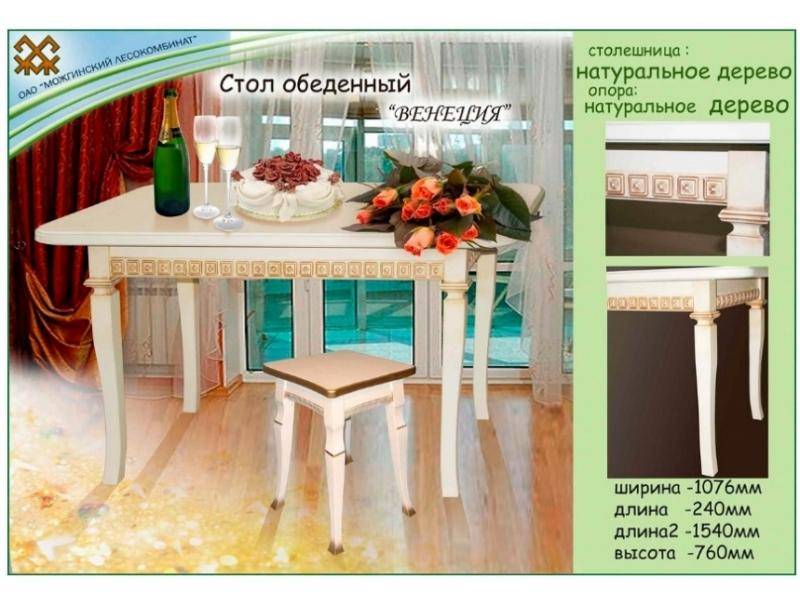 стол обеденный венеция в Нижнекамске