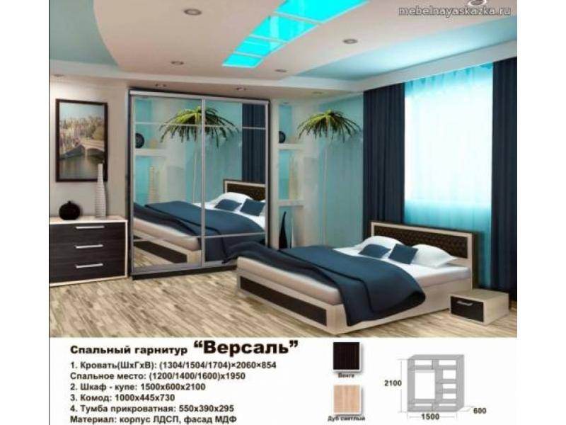 спальный гарнитур версаль в Нижнекамске