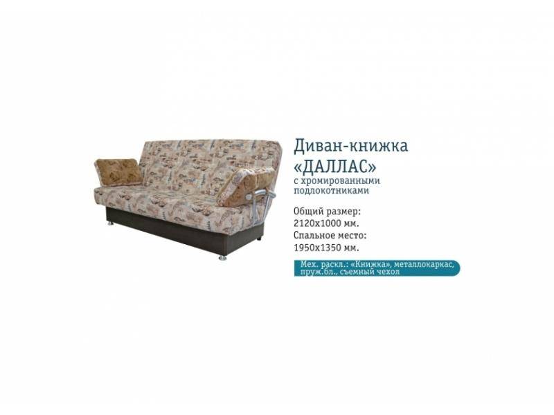 диван с хромированными подлокотниками даллас в Нижнекамске