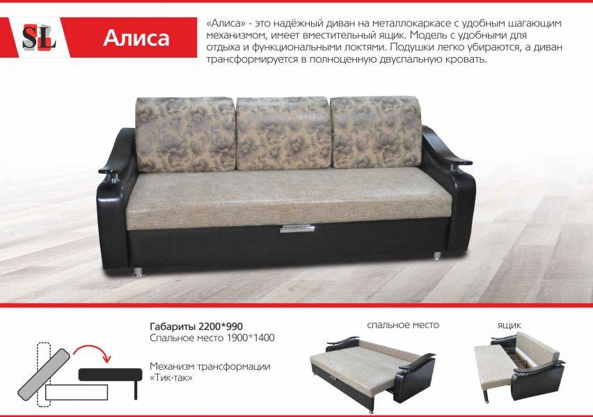диван тик-так алиса в Нижнекамске
