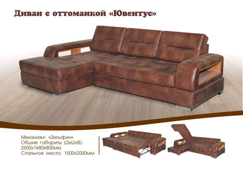 диван с оттоманкой ювентус в Нижнекамске