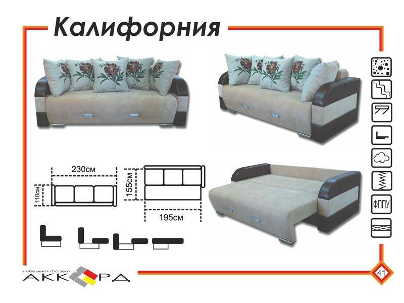 прямой диван калифорния в Нижнекамске