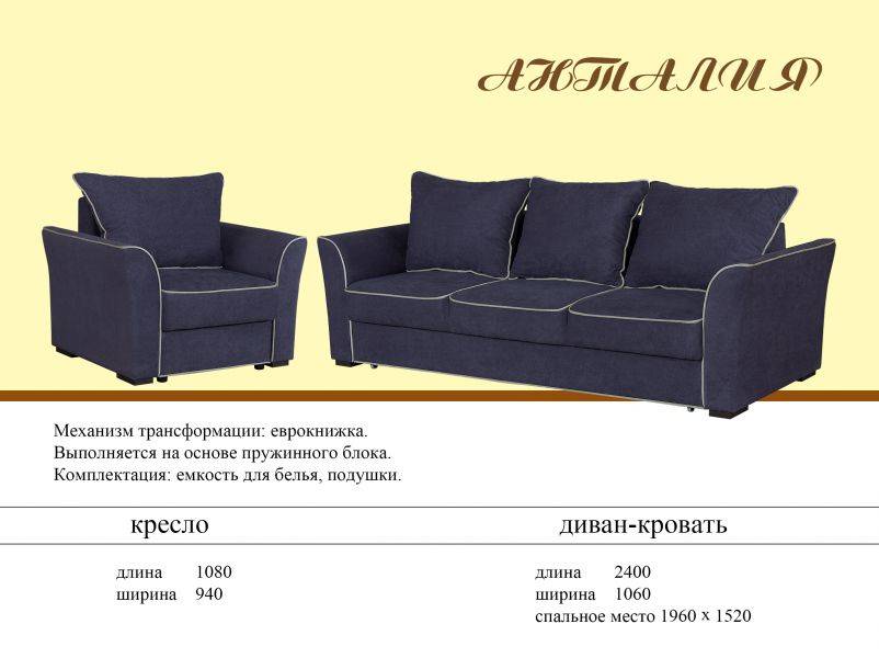 диван анталия еврокнижка в Нижнекамске