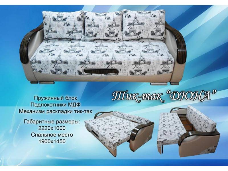 диван прямой дюна в Нижнекамске