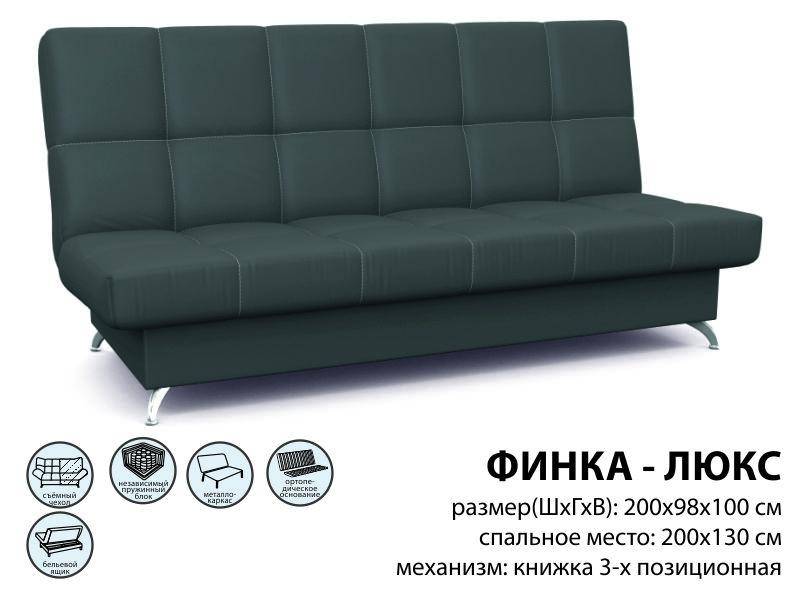 диван финка люкс в Нижнекамске