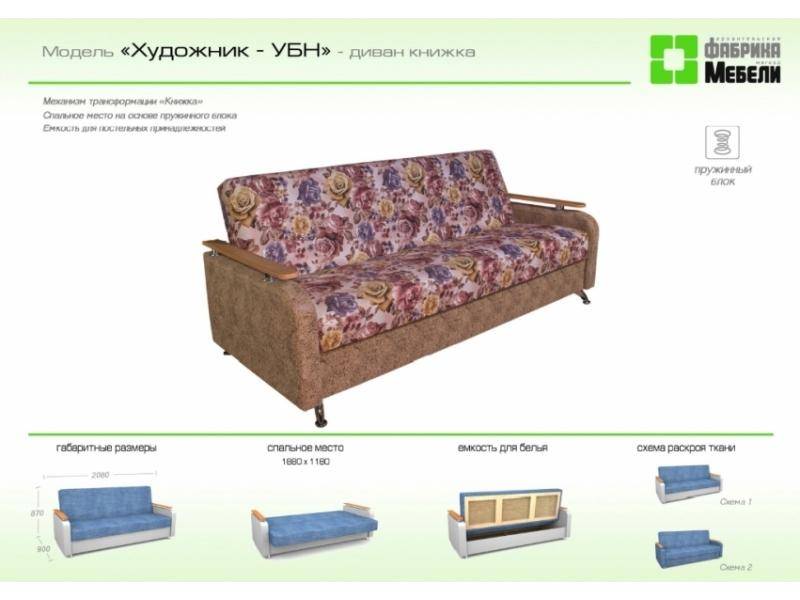прямой диван художник убн в Нижнекамске