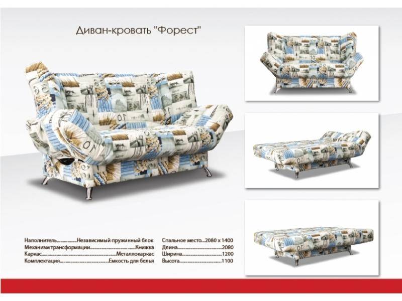 диван с механизмом книжка форест в Нижнекамске