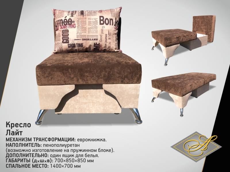 кресло-кровать лайт в Нижнекамске
