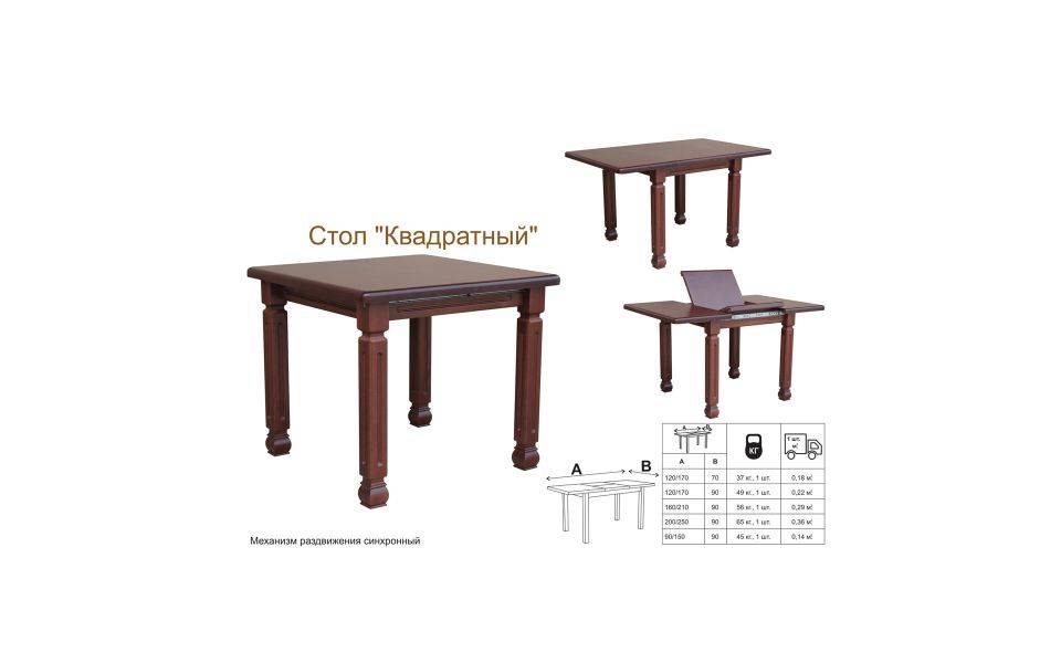 стол раскладной квадратный в Нижнекамске