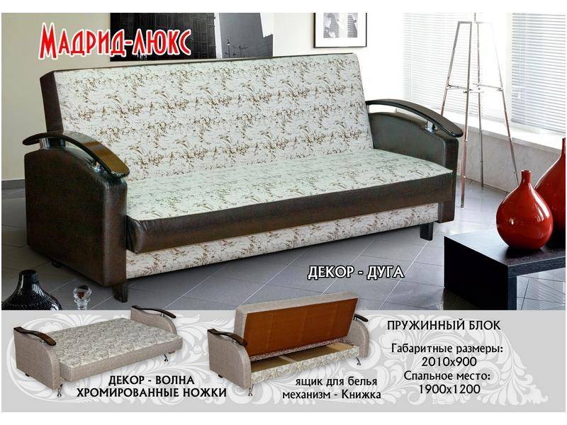 прямой диван мадрид люкс в Нижнекамске