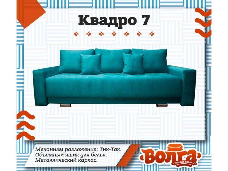 яркий диван квадро 7 в Нижнекамске
