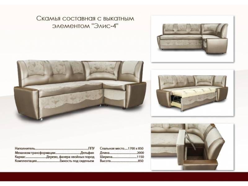 кухонный уголок мягкая мебель элис-4 в Нижнекамске