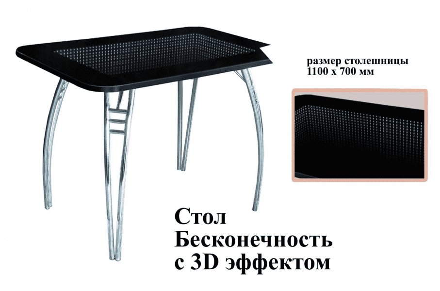 стол бесконечность с 3d эффектом в Нижнекамске