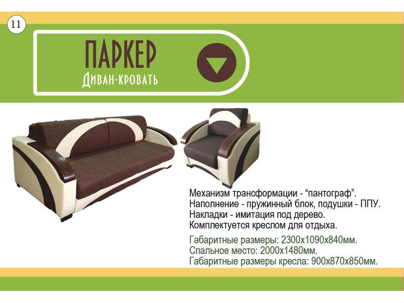 диван прямой паркер в Нижнекамске
