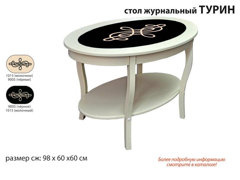 стол журнальный тренто в Нижнекамске