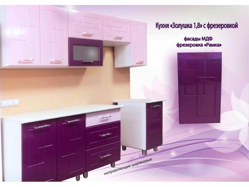 кухня 1,8 прямая золушка сиренево-розовая в Нижнекамске