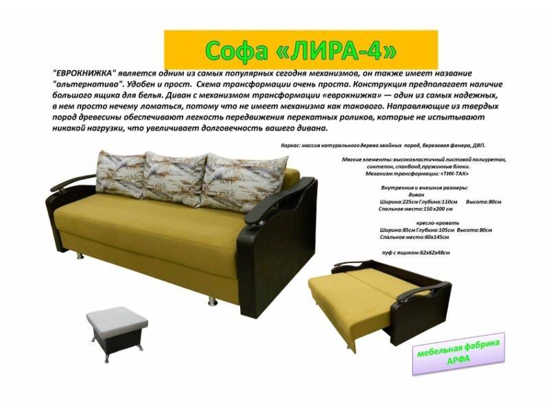 высокая софа лира-4 в Нижнекамске
