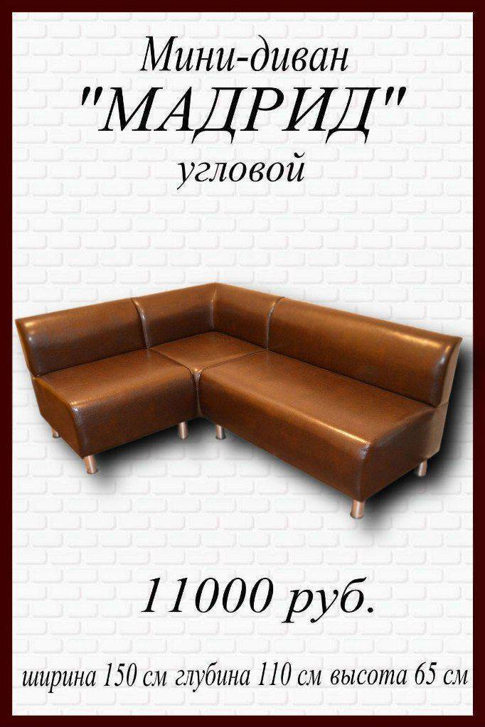 мини-диван угловой мадрид в Нижнекамске