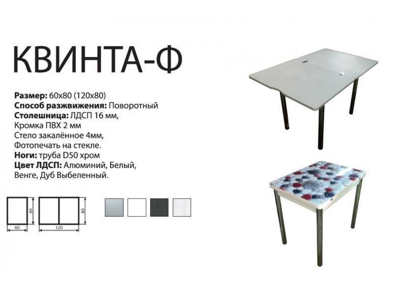 стол обеденный квинта ф в Нижнекамске