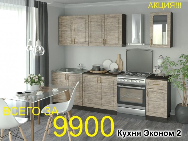 кухня эконом 2 в Нижнекамске